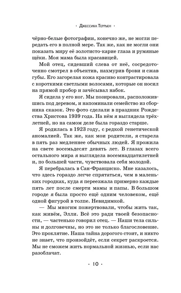 Aja ja vere saladus