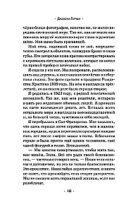 Aja ja vere saladus