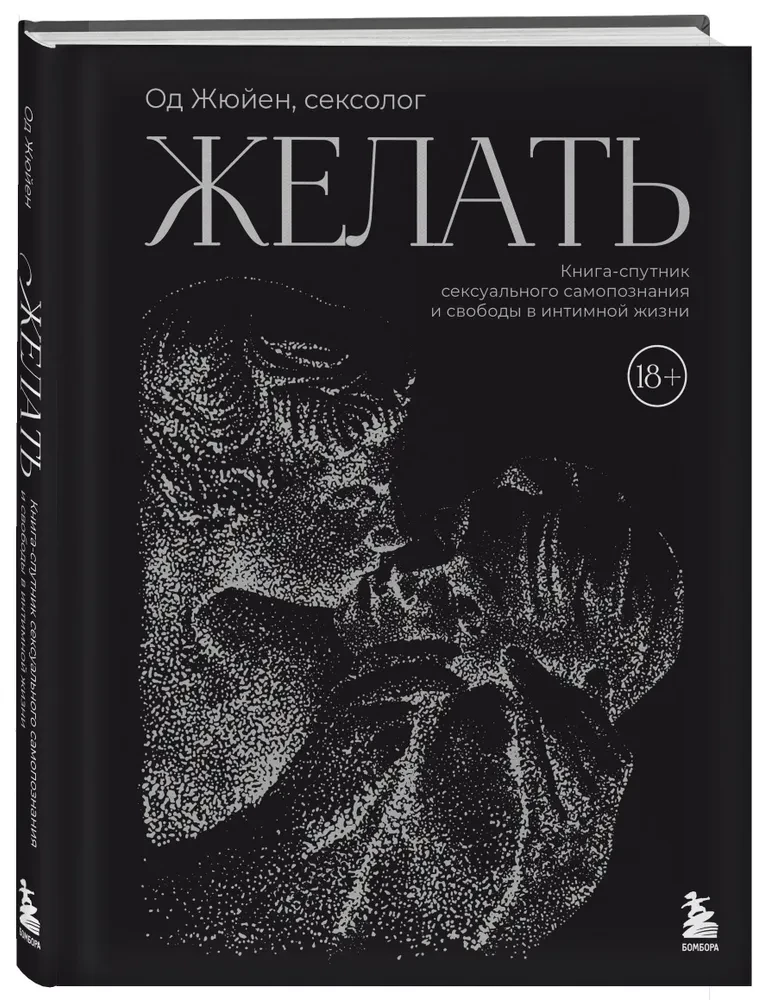 Desire. A Companion Book for Sexual Self-Discovery and Freedom in Intimacy