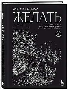 Desire. A Companion Book for Sexual Self-Discovery and Freedom in Intimacy