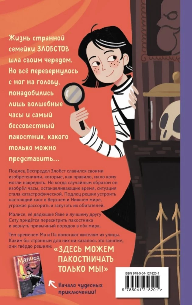 Malisa ja aja trikkide