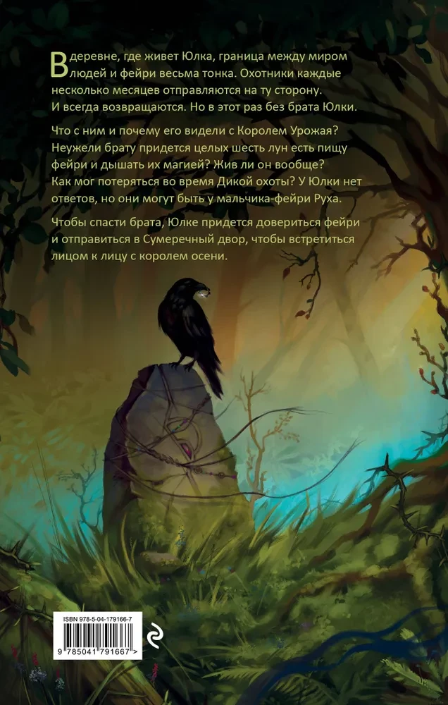 Jõul ja Metsik jaht