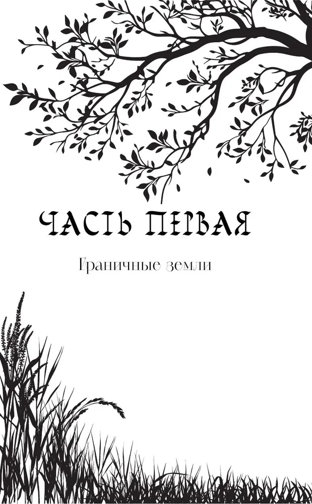 Jõul ja Metsik jaht