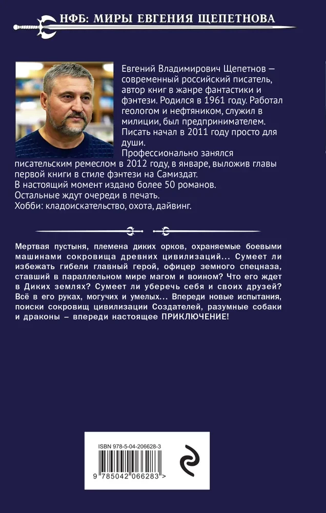 Biedak. Dzikie ziemie