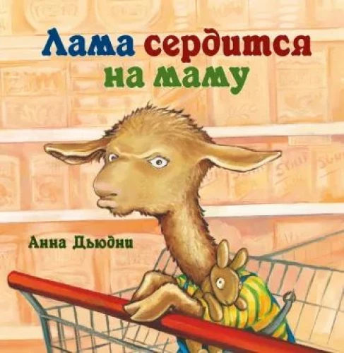 Lama on ema peale vihane