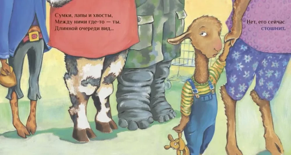 Lama ärgert sich über Mama