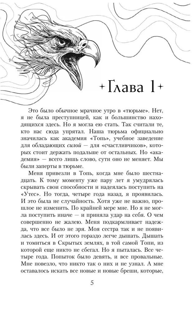 Energetyk. Tajemnice Akademii Klif