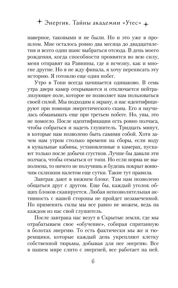 Energetyk. Tajemnice Akademii Klif