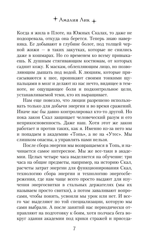 Energetyk. Tajemnice Akademii Klif