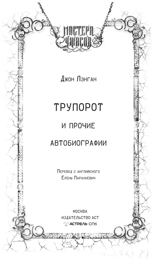 Truporot and other autobiographies