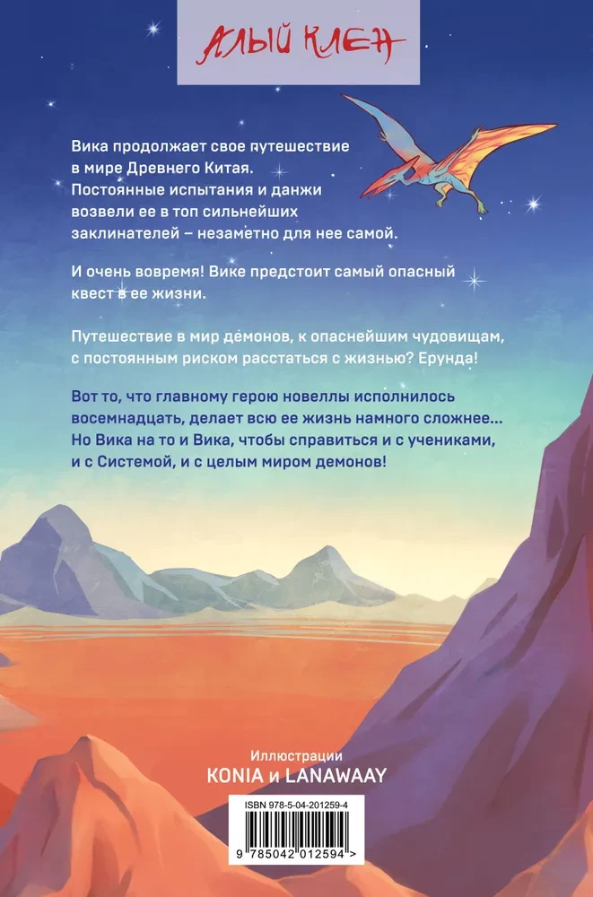 Mierīgais lotoss dēmonu pasaulē