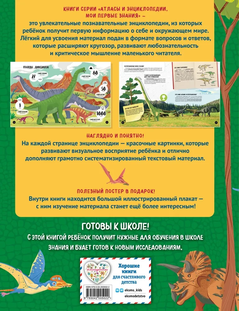 Mis? Kuidas? Miks? Minu esimesed teadmised dinosaurusest