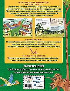 Mis? Kuidas? Miks? Minu esimesed teadmised dinosaurusest