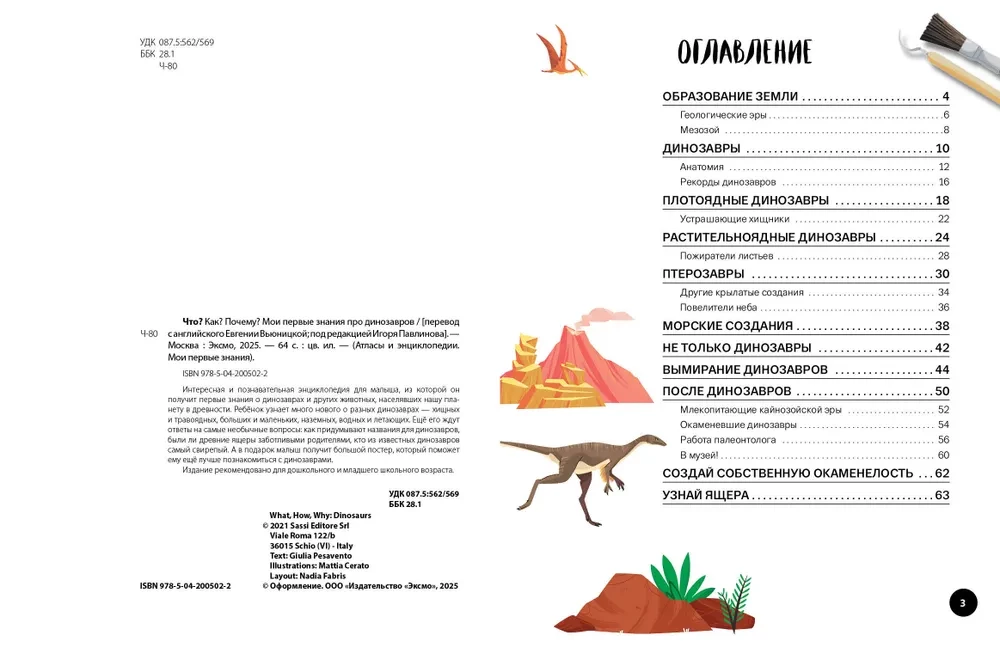 Mis? Kuidas? Miks? Minu esimesed teadmised dinosaurusest