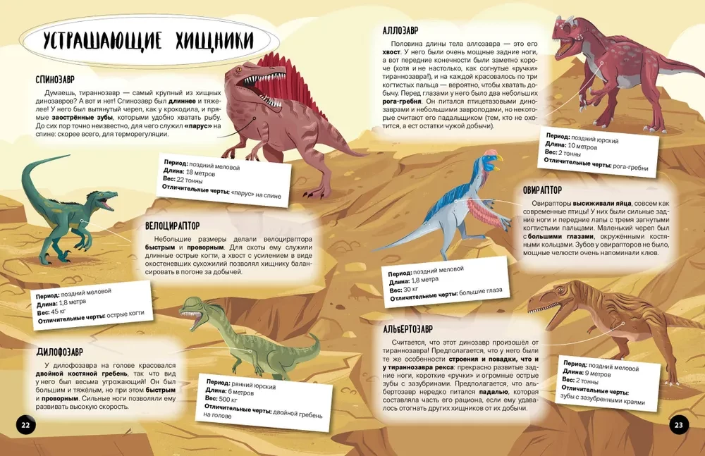 Mis? Kuidas? Miks? Minu esimesed teadmised dinosaurusest