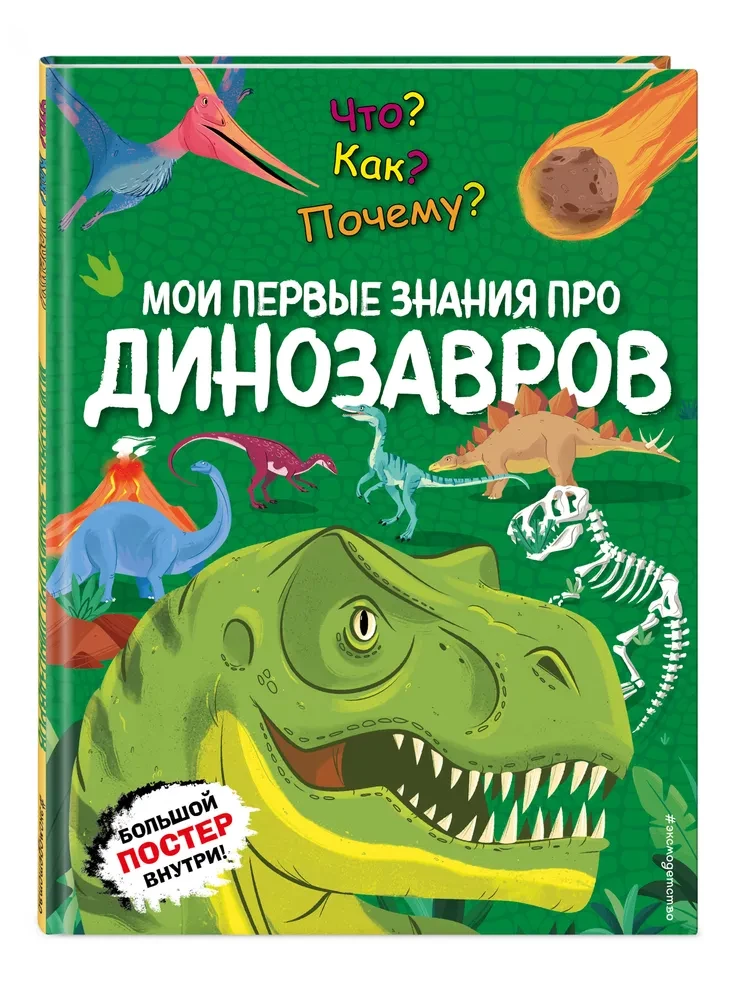Mis? Kuidas? Miks? Minu esimesed teadmised dinosaurusest