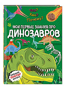 Mis? Kuidas? Miks? Minu esimesed teadmised dinosaurusest