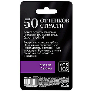 Kuubikud paaridele - 50 kirge tooni. Armastus katkestusteta, 18+