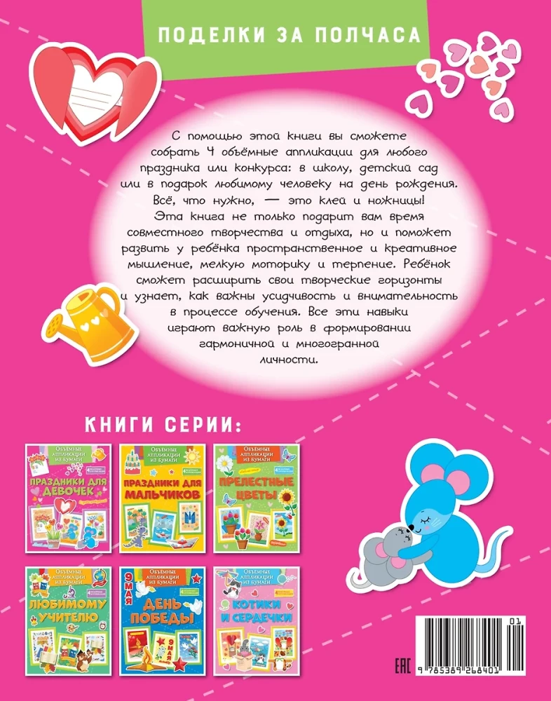 Objętościowe aplikacje z papieru. Święta dla dziewczynek