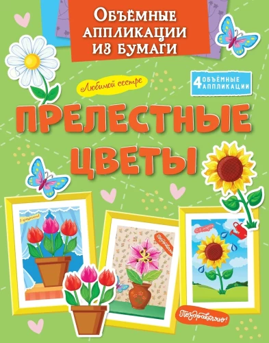 Objętościowe aplikacje z papieru. Urokliwe kwiaty