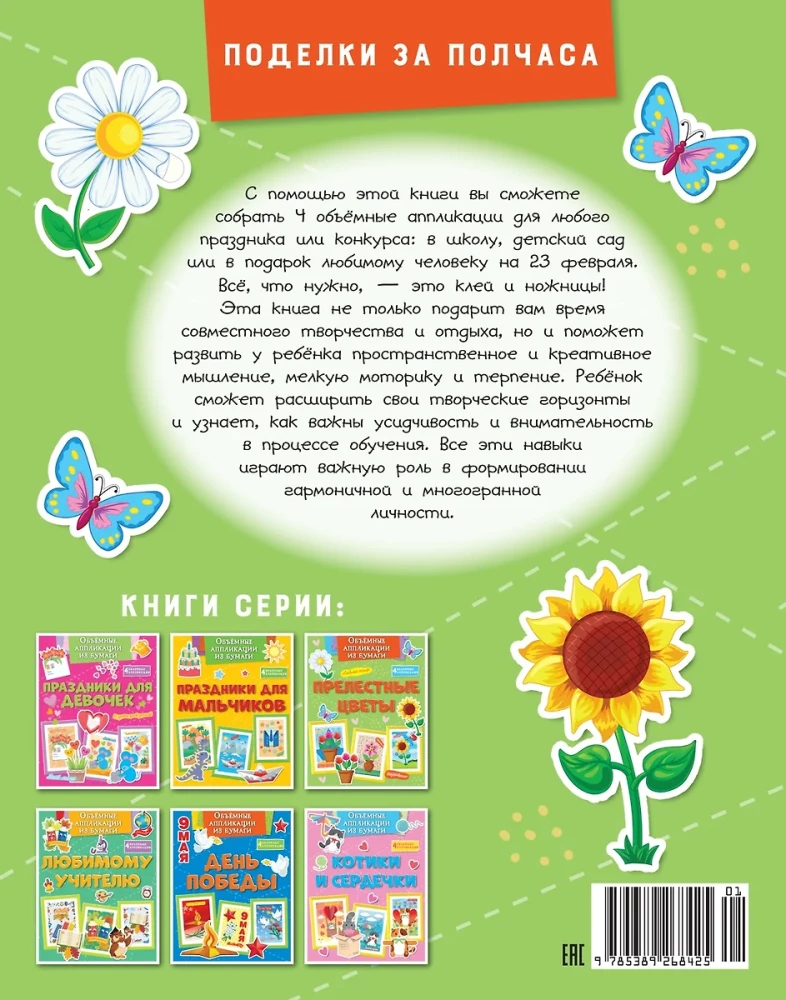 Objętościowe aplikacje z papieru. Urokliwe kwiaty