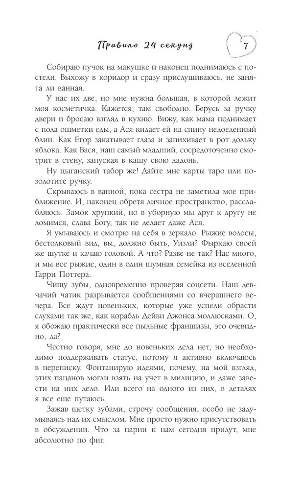 24 sekundžių taisyklė