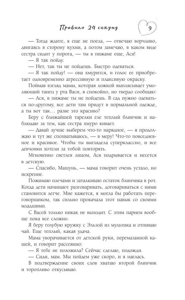 24 sekundžių taisyklė