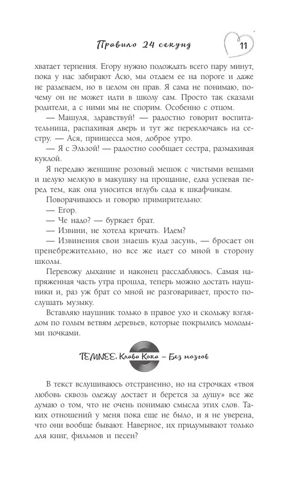 24 sekundžių taisyklė