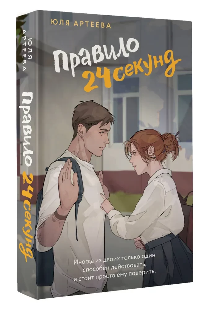 24 sekundžių taisyklė