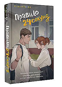 24 sekundžių taisyklė