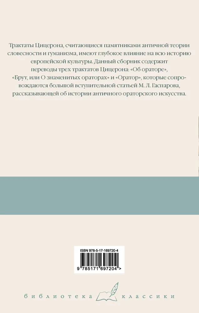 Trīs traktāti par oratoru mākslu