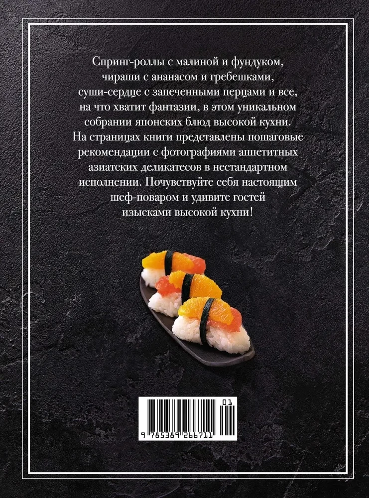 Sushi und mehr