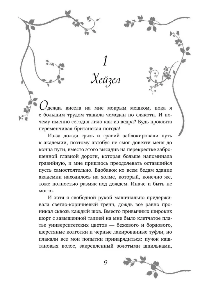 The Secrets We Keep