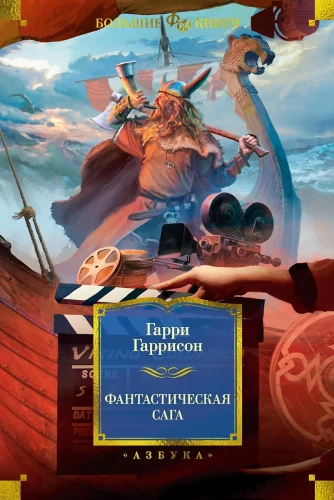 Fantastiskais stāsts