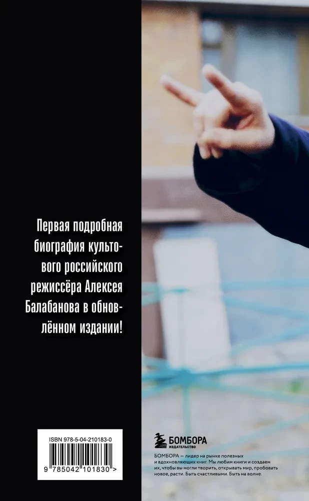 Alexey Balabanov. Biography