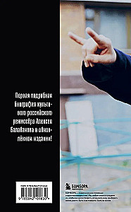 Alexey Balabanov. Biography