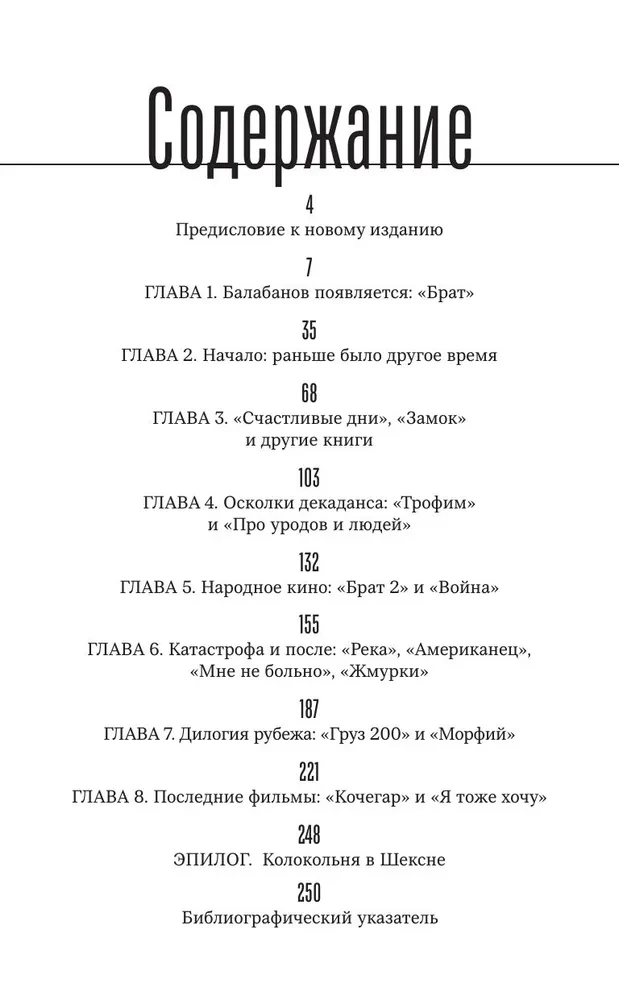 Alexey Balabanov. Biography