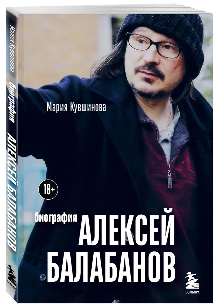 Alexey Balabanov. Biography