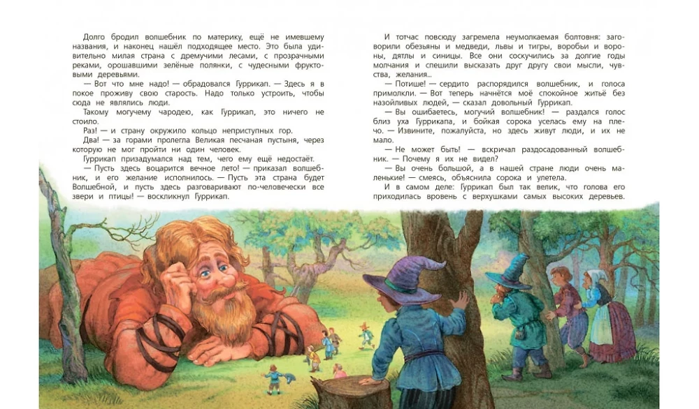 Siedmiu podziemnych królów. Bajkowa powieść