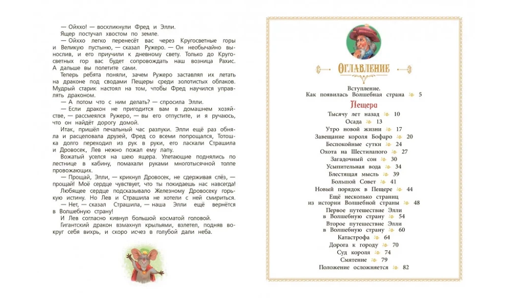 Siedmiu podziemnych królów. Bajkowa powieść