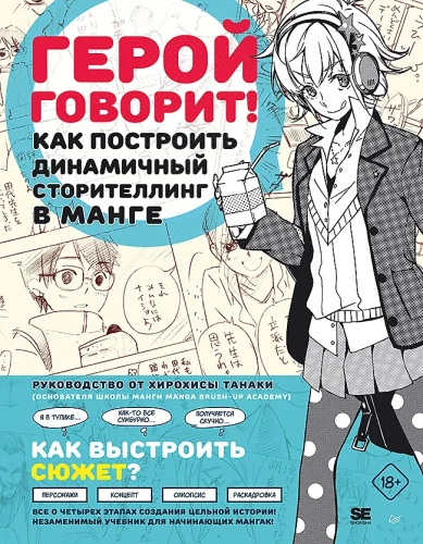 Der Held spricht! Wie man dynamisches Storytelling in Manga aufbaut