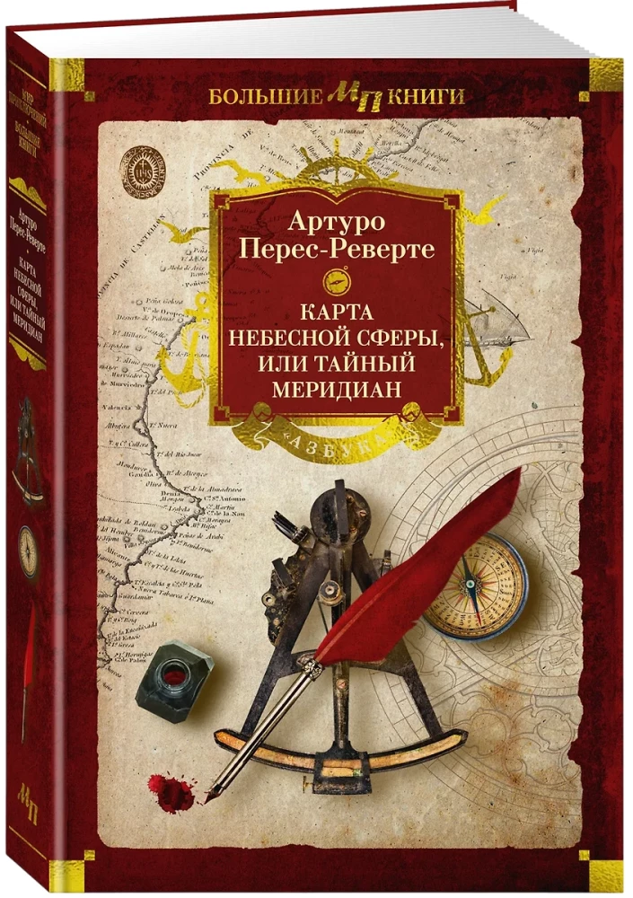Debesu sfēras karte, vai Slepenais meridiāns