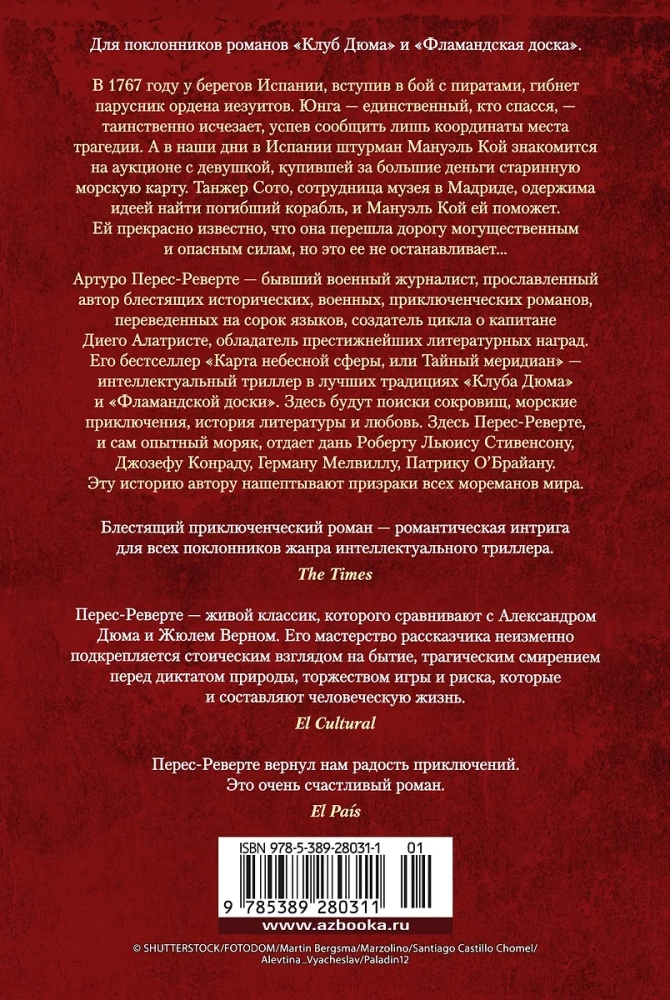 Debesu sfēras karte, vai Slepenais meridiāns