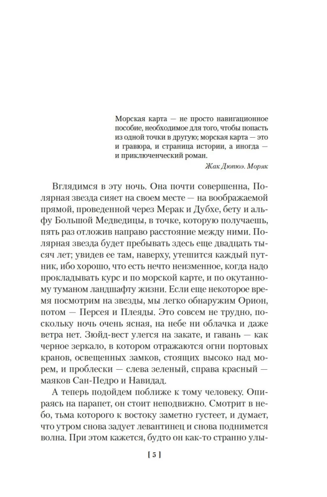 Debesu sfēras karte, vai Slepenais meridiāns
