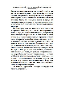 Debesu sfēras karte, vai Slepenais meridiāns