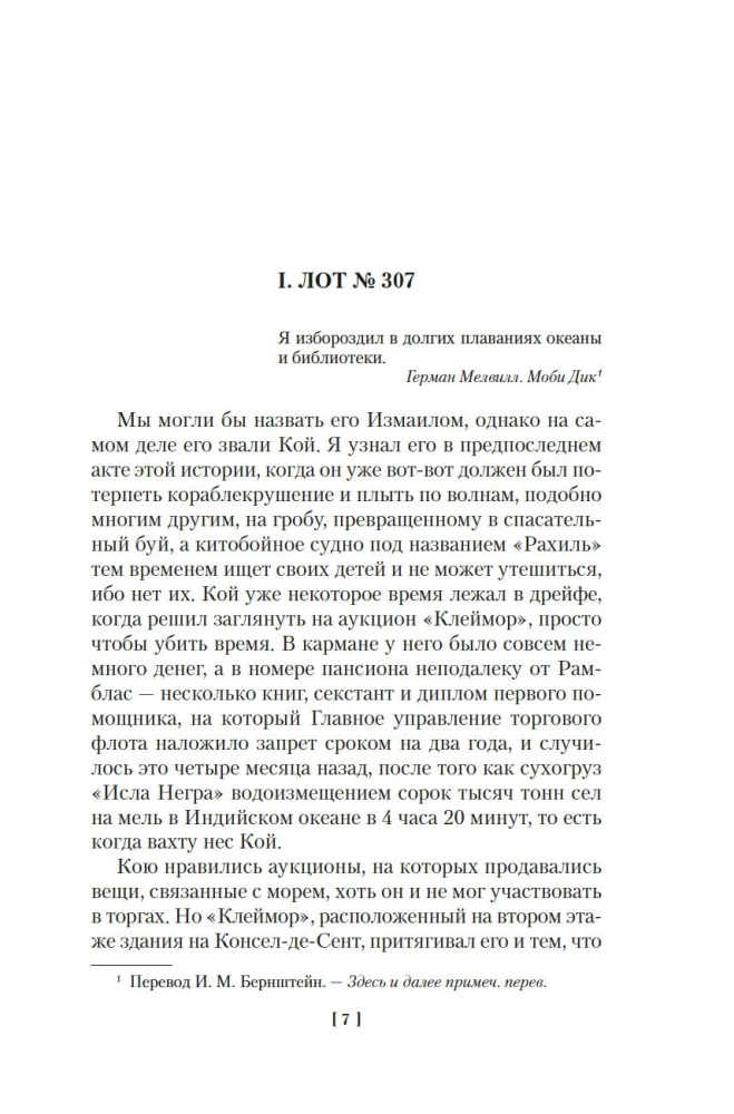 Debesu sfēras karte, vai Slepenais meridiāns