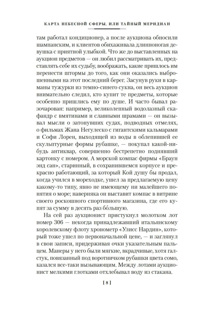 Debesu sfēras karte, vai Slepenais meridiāns