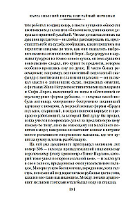 Debesu sfēras karte, vai Slepenais meridiāns