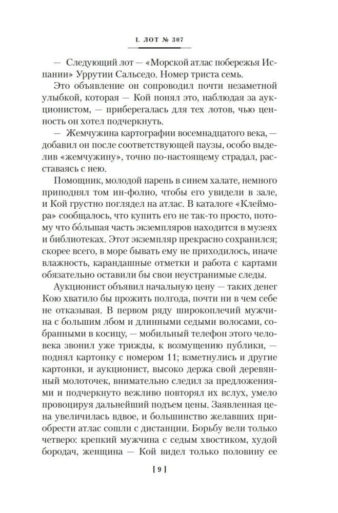Debesu sfēras karte, vai Slepenais meridiāns