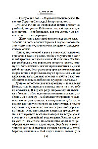 Debesu sfēras karte, vai Slepenais meridiāns